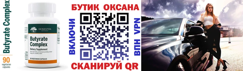 Купить  Хадыженск  БУТИРАТ BDO 33% 