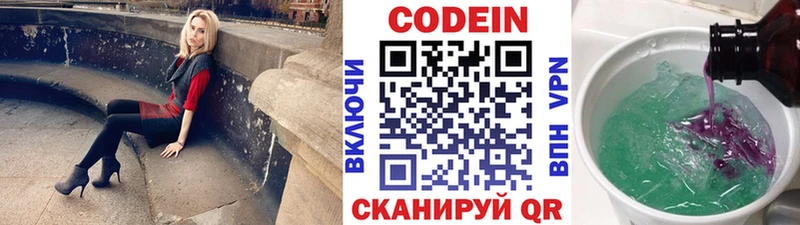 Codein напиток Lean (лин) Хадыженск